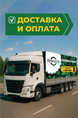 Доставка и оплата