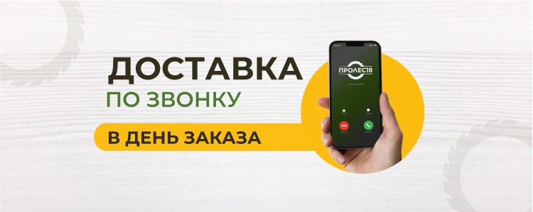 Доставка