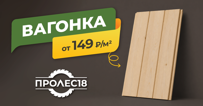 Вагонка