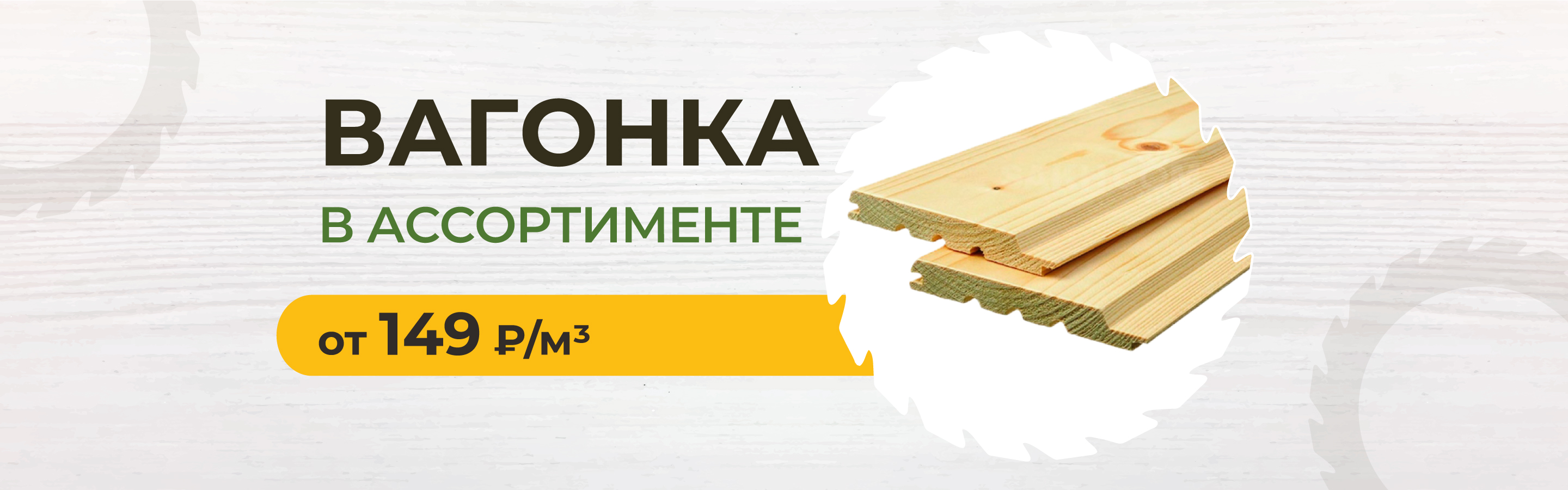 Вагонка