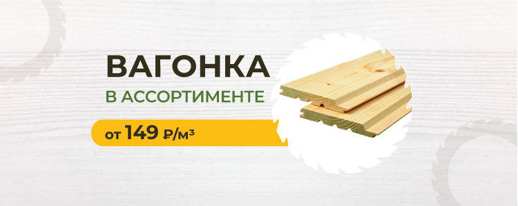 Вагонка