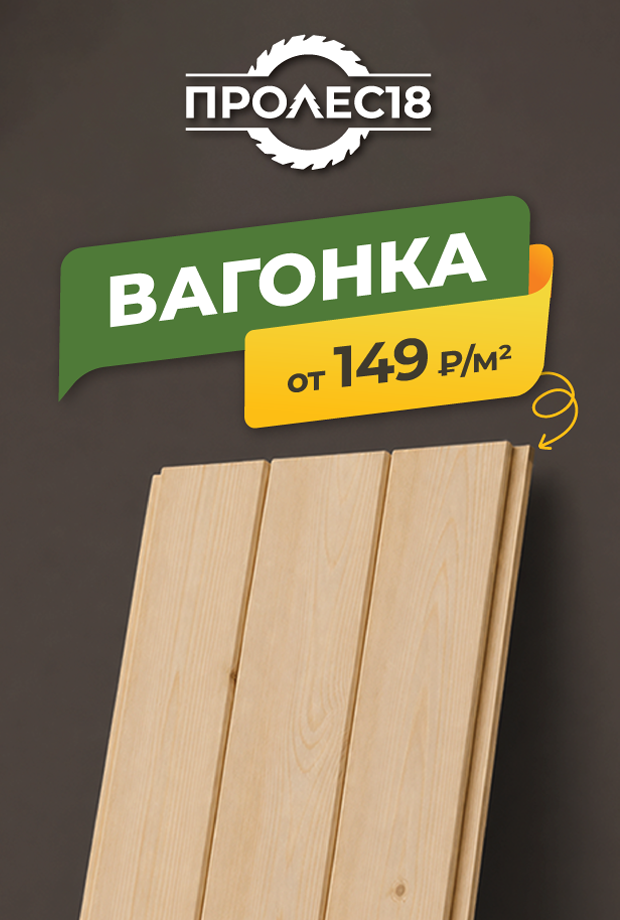 Вагонка